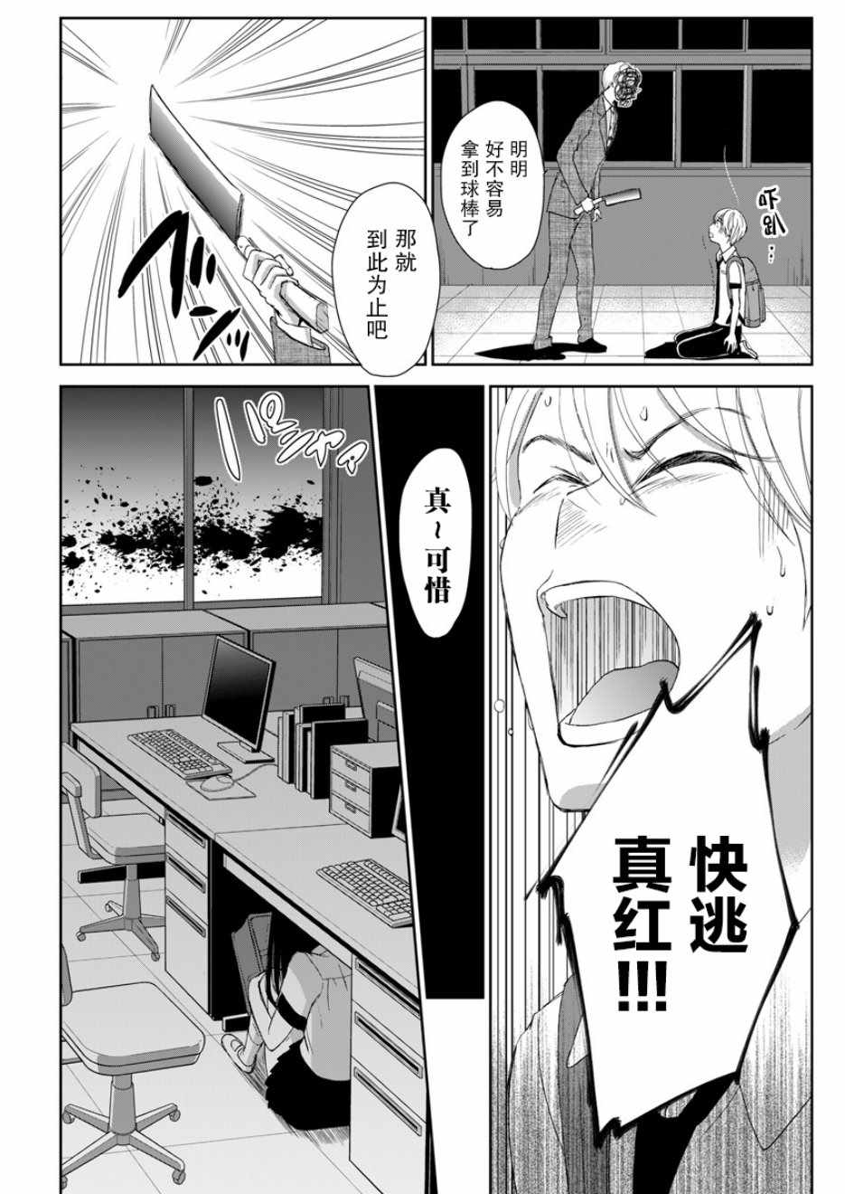 《于被无限杀戮的夏日》漫画最新章节第2话免费下拉式在线观看章节第【12】张图片