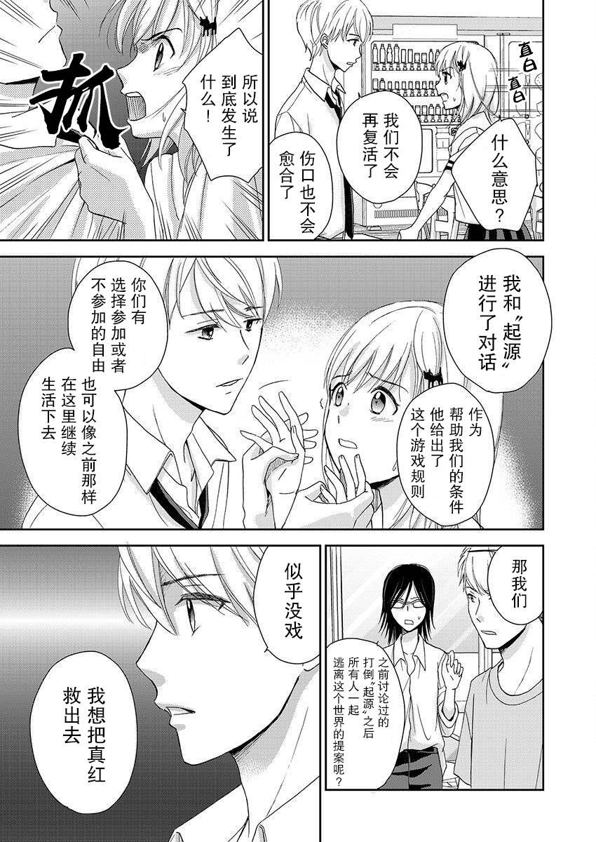 《于被无限杀戮的夏日》漫画最新章节第21话免费下拉式在线观看章节第【21】张图片