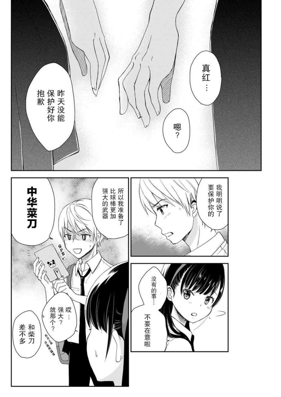 《于被无限杀戮的夏日》漫画最新章节第2话免费下拉式在线观看章节第【17】张图片