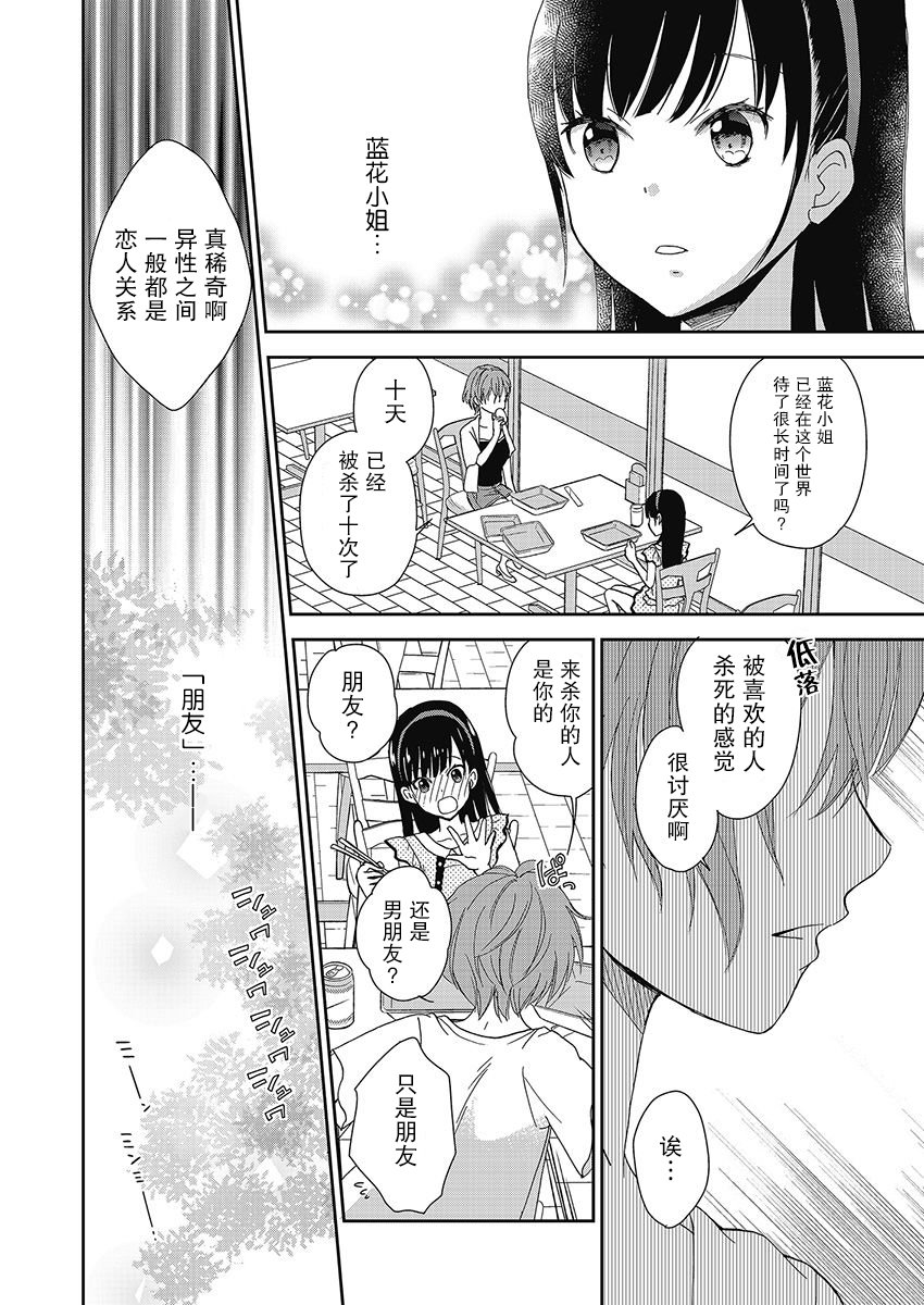 《于被无限杀戮的夏日》漫画最新章节第10话免费下拉式在线观看章节第【8】张图片