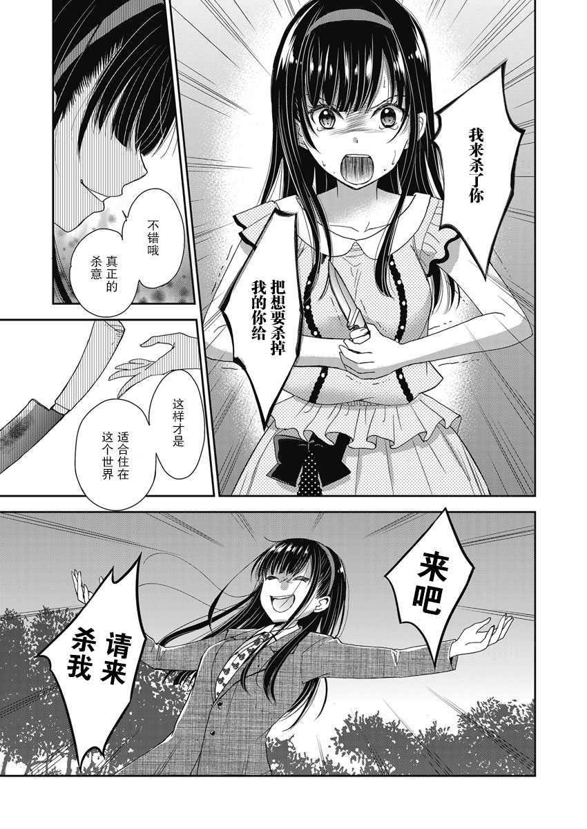 《于被无限杀戮的夏日》漫画最新章节第8话免费下拉式在线观看章节第【19】张图片