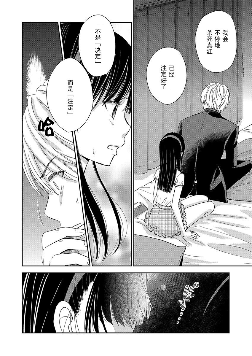 《于被无限杀戮的夏日》漫画最新章节第16话免费下拉式在线观看章节第【20】张图片