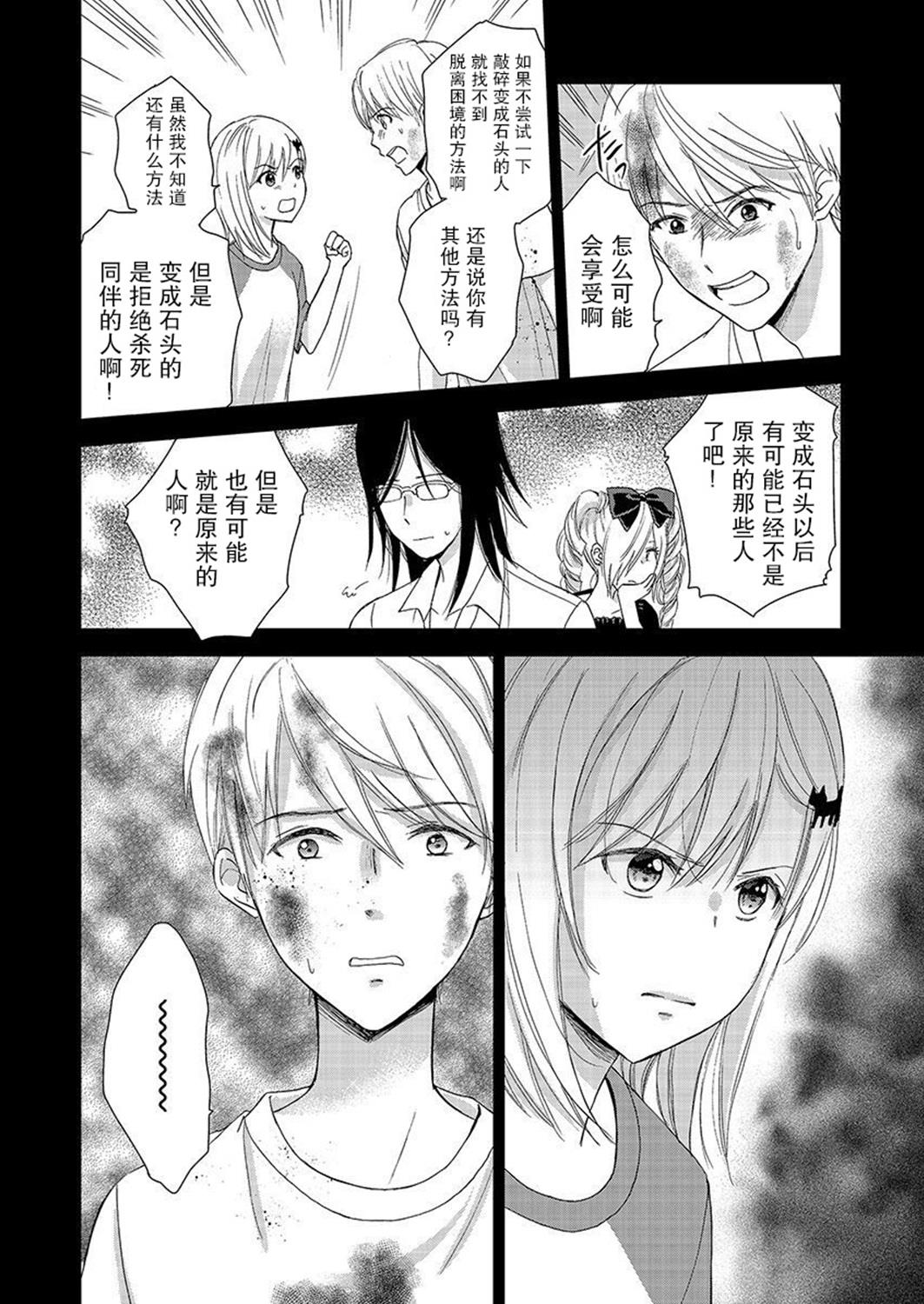 《于被无限杀戮的夏日》漫画最新章节第20话免费下拉式在线观看章节第【3】张图片