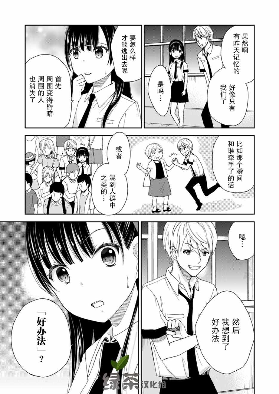 《于被无限杀戮的夏日》漫画最新章节第2话免费下拉式在线观看章节第【24】张图片