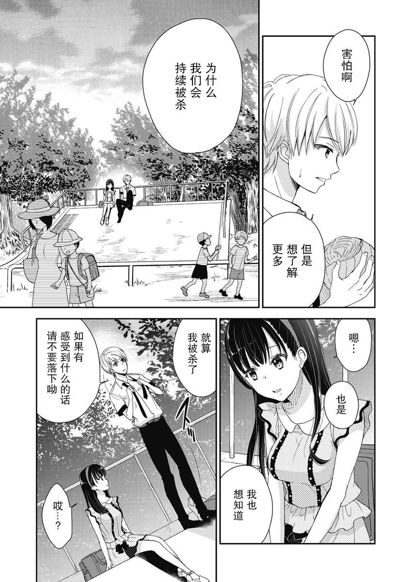 《于被无限杀戮的夏日》漫画最新章节第7话免费下拉式在线观看章节第【11】张图片