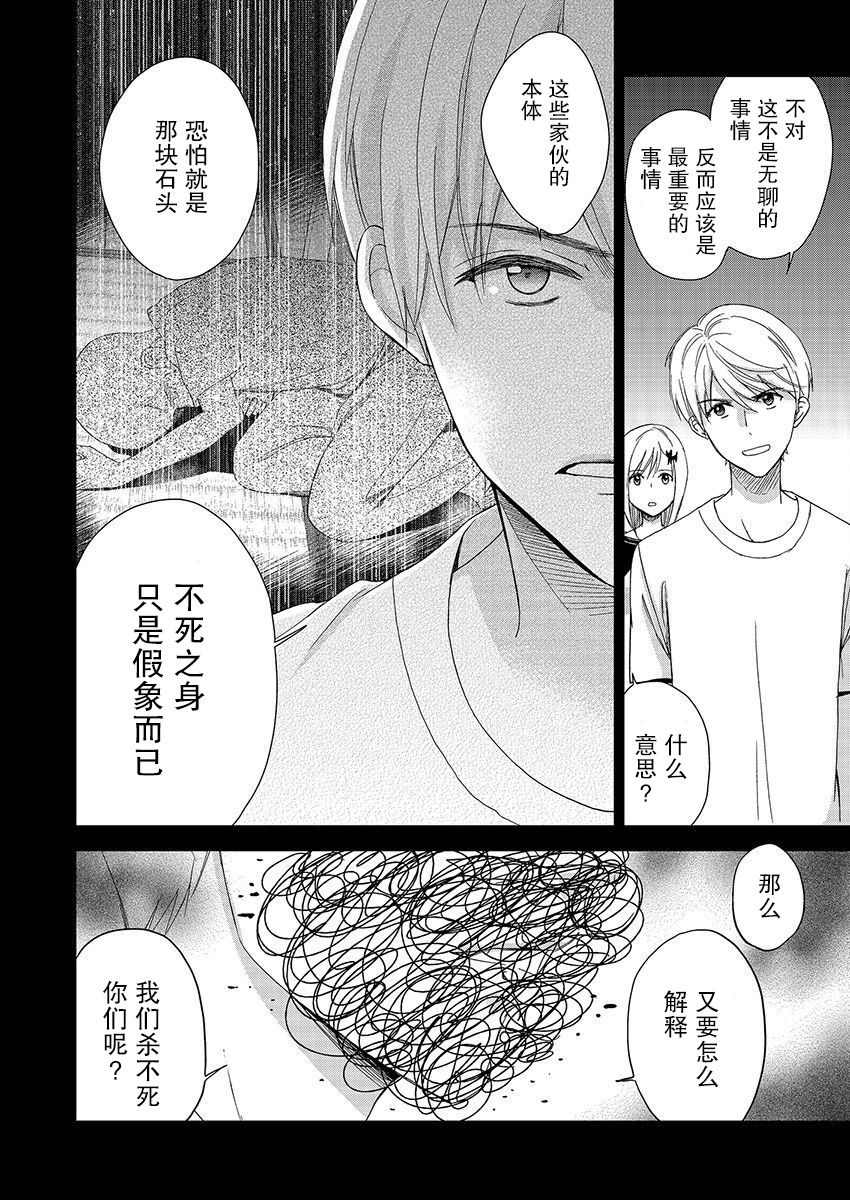 《于被无限杀戮的夏日》漫画最新章节第19话免费下拉式在线观看章节第【21】张图片