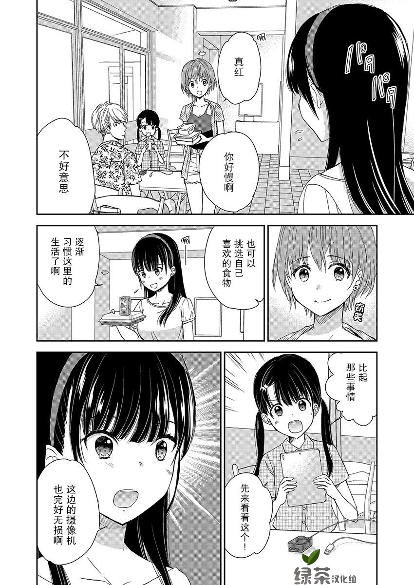 《于被无限杀戮的夏日》漫画最新章节第16话免费下拉式在线观看章节第【4】张图片