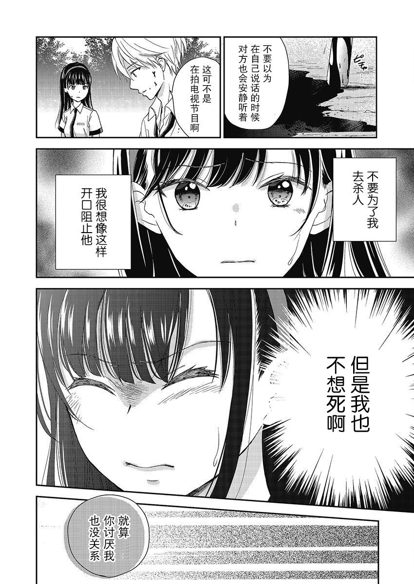 《于被无限杀戮的夏日》漫画最新章节第22话免费下拉式在线观看章节第【7】张图片