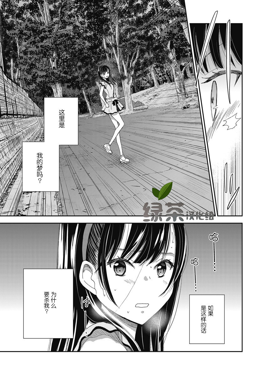 《于被无限杀戮的夏日》漫画最新章节第8话免费下拉式在线观看章节第【3】张图片