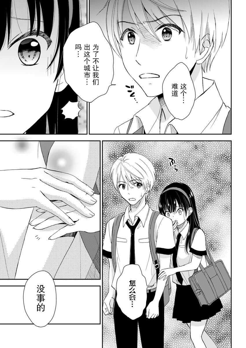 《于被无限杀戮的夏日》漫画最新章节第3话免费下拉式在线观看章节第【9】张图片