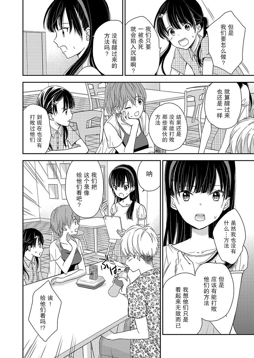 《于被无限杀戮的夏日》漫画最新章节第16话免费下拉式在线观看章节第【8】张图片