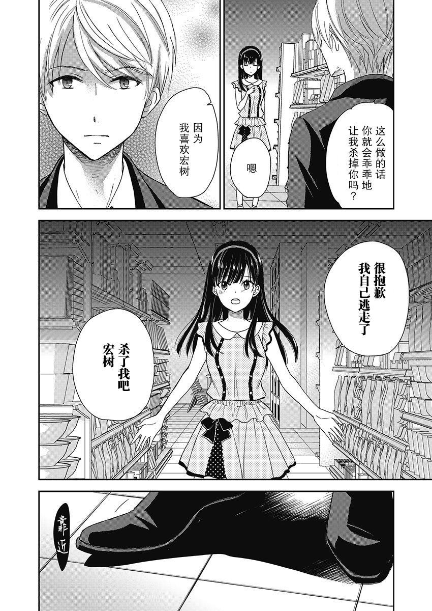 《于被无限杀戮的夏日》漫画最新章节第14话免费下拉式在线观看章节第【8】张图片