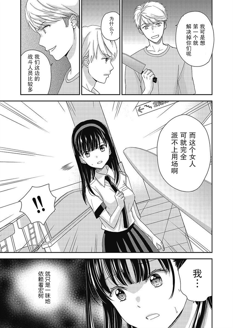 《于被无限杀戮的夏日》漫画最新章节第23话免费下拉式在线观看章节第【14】张图片