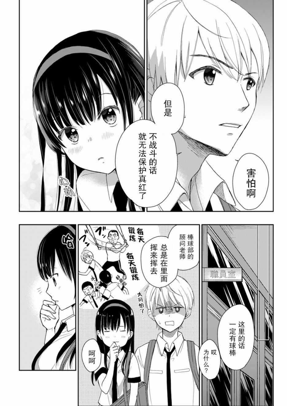 《于被无限杀戮的夏日》漫画最新章节第2话免费下拉式在线观看章节第【6】张图片