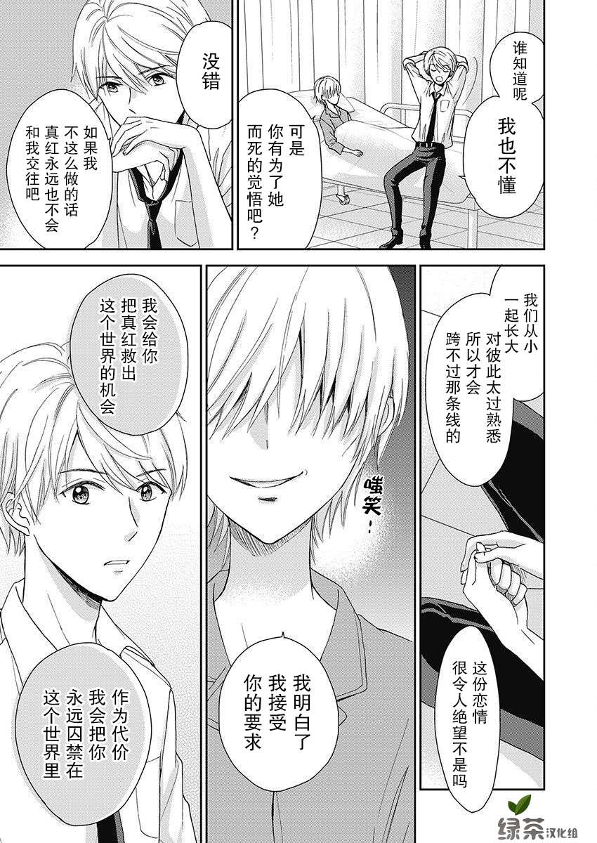 《于被无限杀戮的夏日》漫画最新章节第21话免费下拉式在线观看章节第【17】张图片