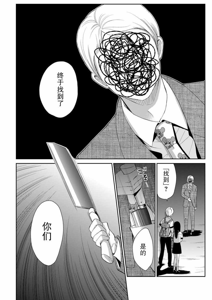 《于被无限杀戮的夏日》漫画最新章节第1话免费下拉式在线观看章节第【14】张图片