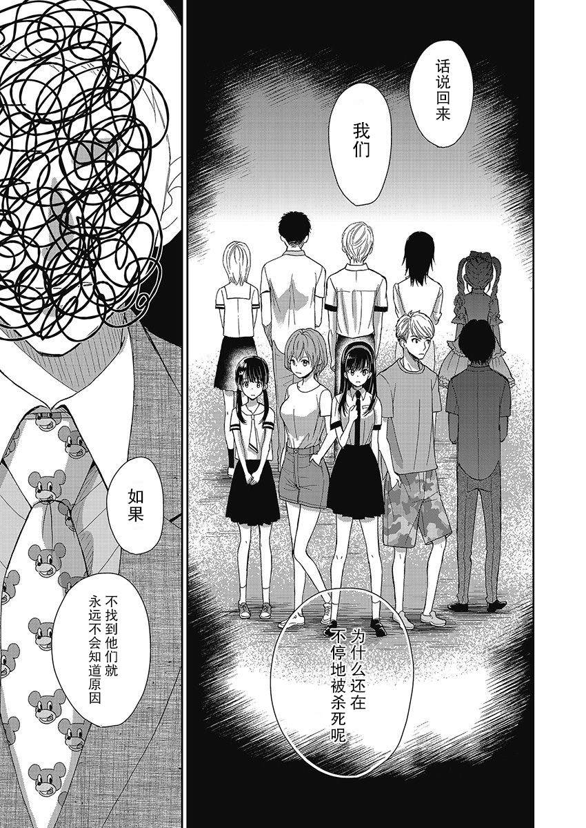 《于被无限杀戮的夏日》漫画最新章节第13话免费下拉式在线观看章节第【18】张图片