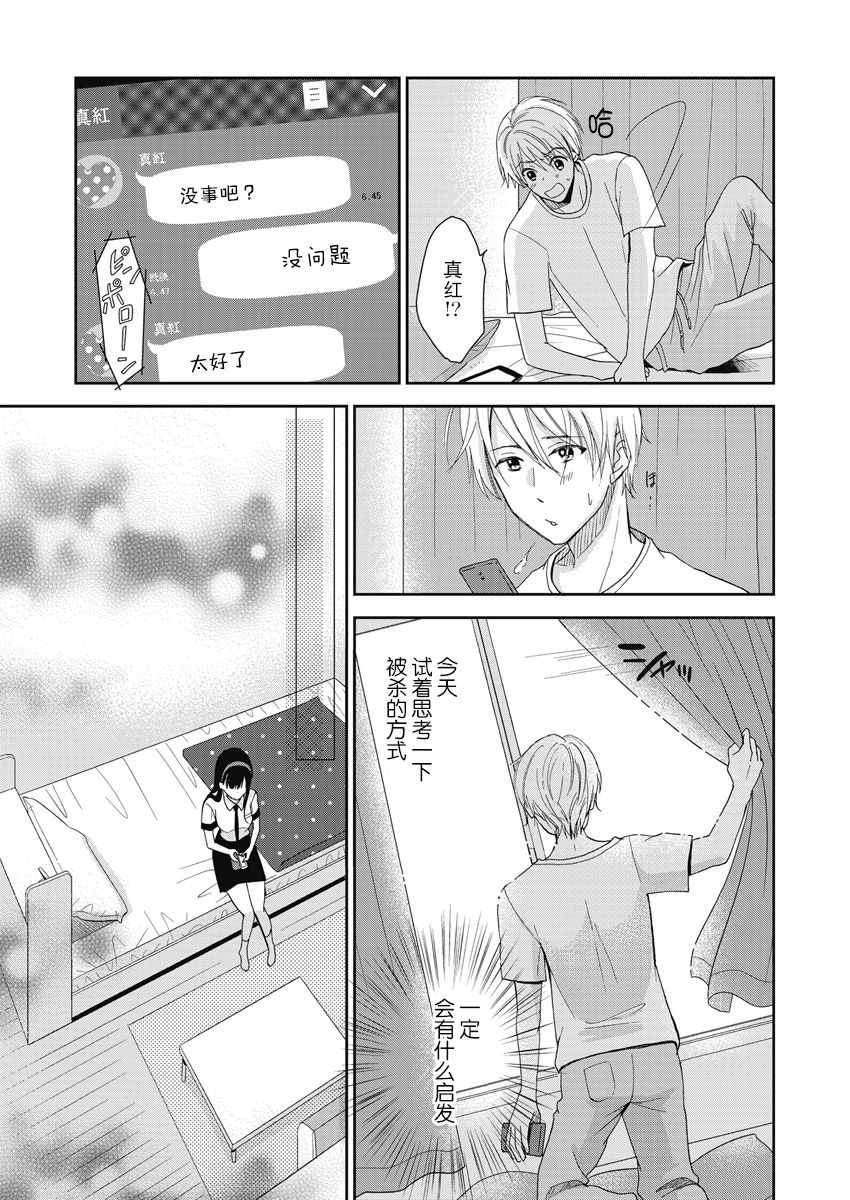 《于被无限杀戮的夏日》漫画最新章节第6话免费下拉式在线观看章节第【13】张图片