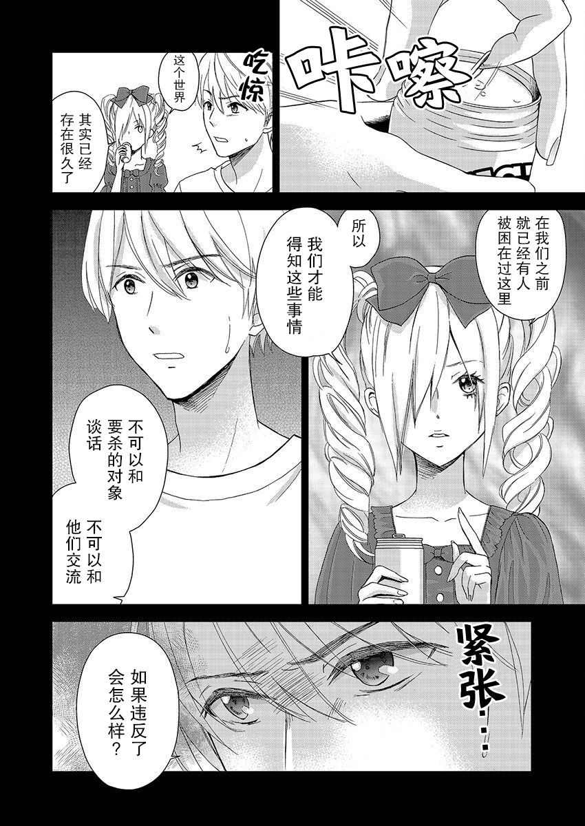 《于被无限杀戮的夏日》漫画最新章节第19话免费下拉式在线观看章节第【13】张图片