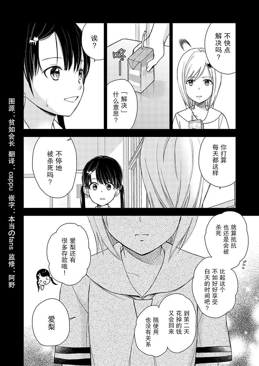 《于被无限杀戮的夏日》漫画最新章节第15话免费下拉式在线观看章节第【8】张图片