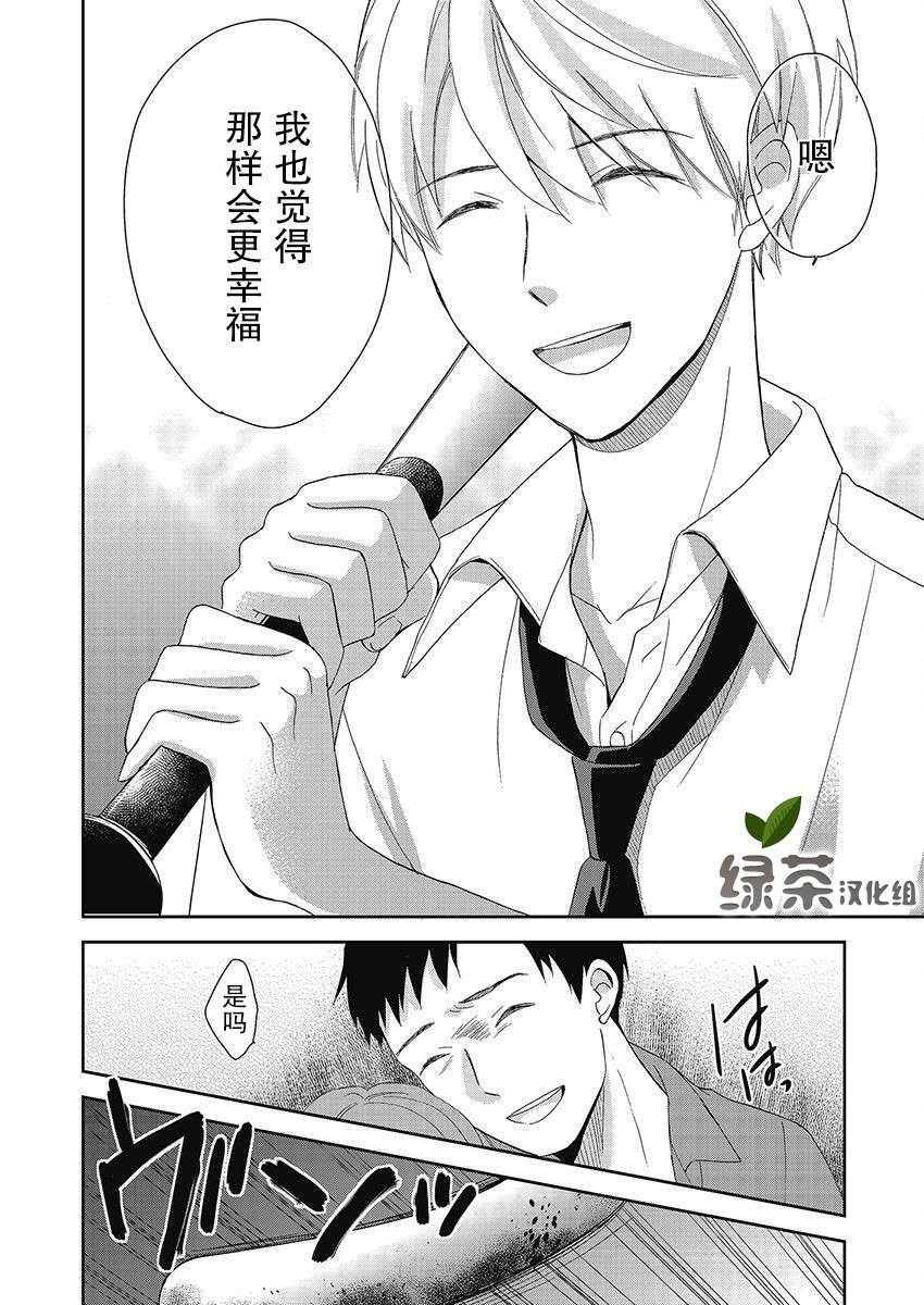 《于被无限杀戮的夏日》漫画最新章节第24话免费下拉式在线观看章节第【15】张图片