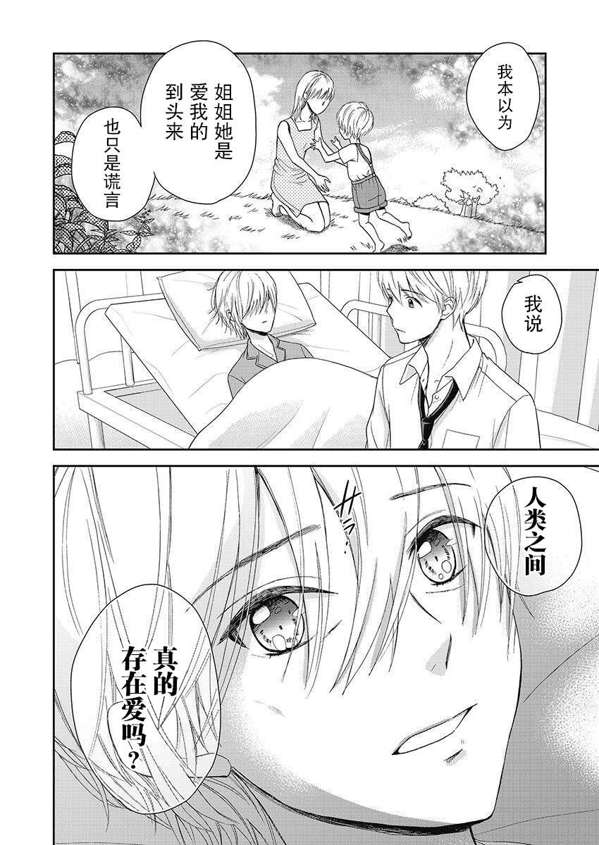 《于被无限杀戮的夏日》漫画最新章节第21话免费下拉式在线观看章节第【16】张图片