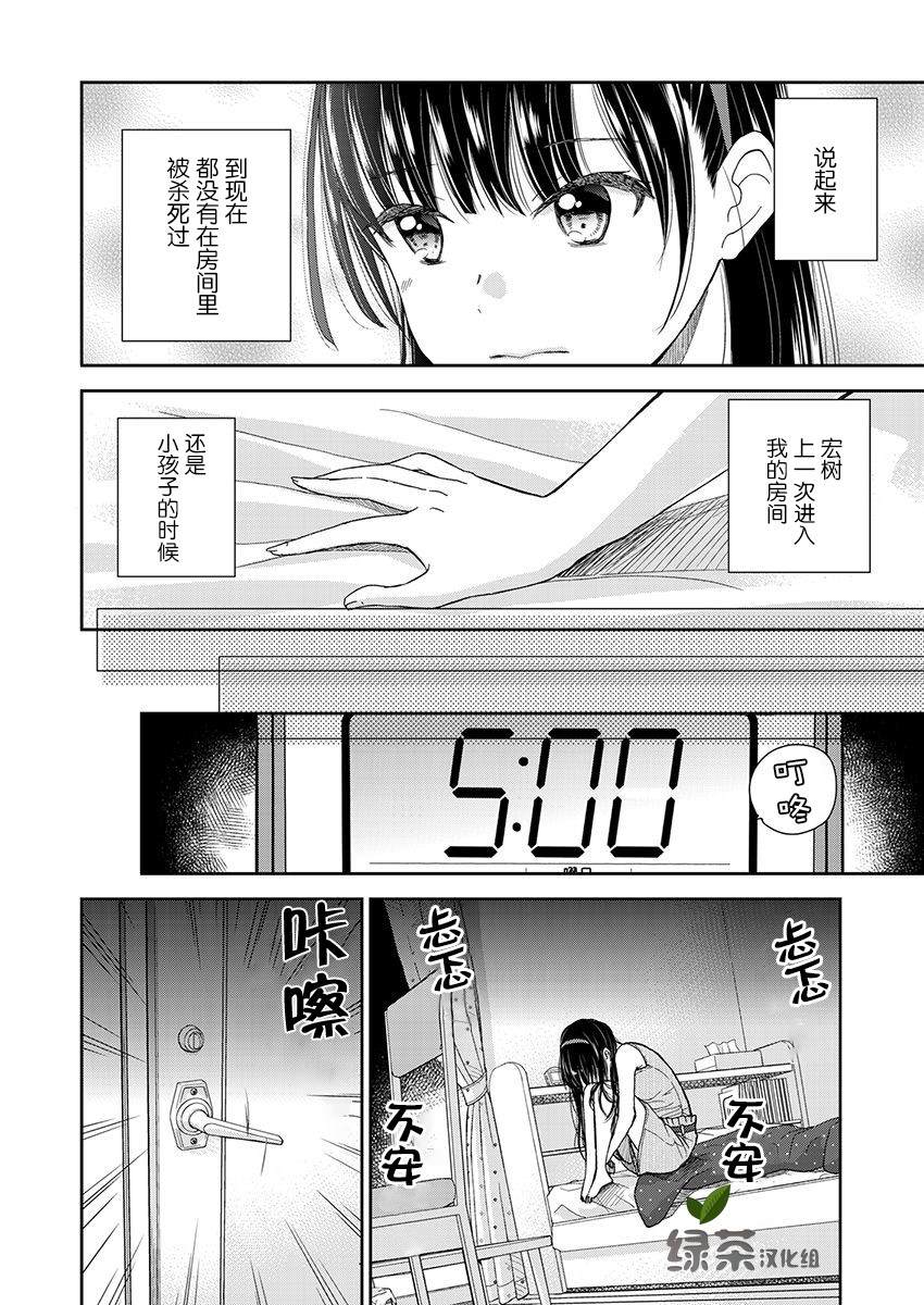 《于被无限杀戮的夏日》漫画最新章节第15话免费下拉式在线观看章节第【20】张图片