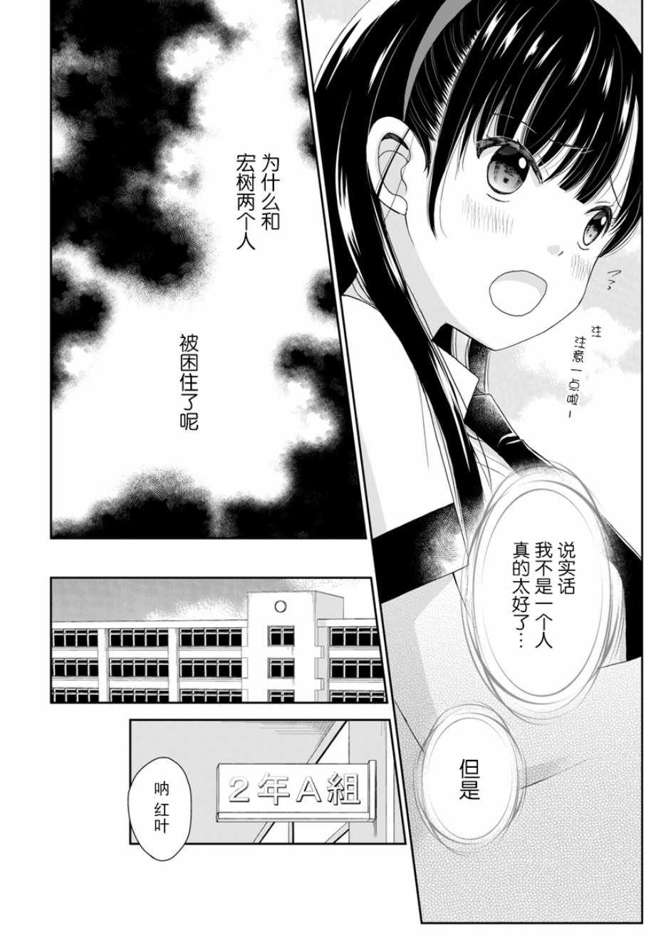 《于被无限杀戮的夏日》漫画最新章节第2话免费下拉式在线观看章节第【20】张图片