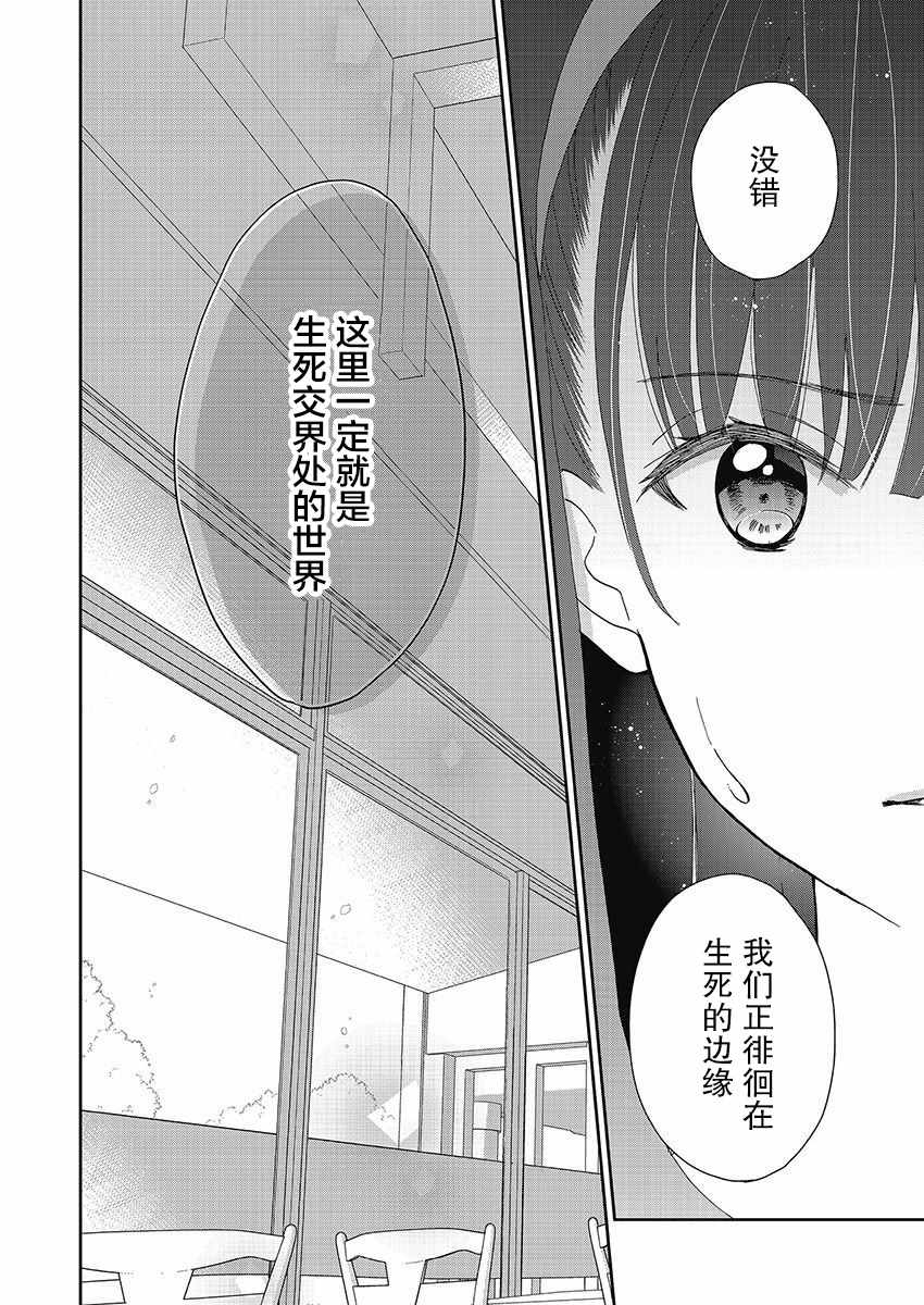 《于被无限杀戮的夏日》漫画最新章节第17话免费下拉式在线观看章节第【20】张图片