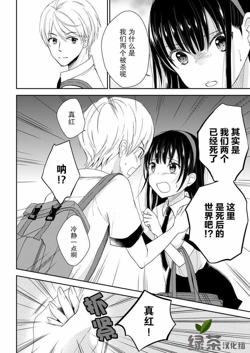 《于被无限杀戮的夏日》漫画最新章节第3话免费下拉式在线观看章节第【12】张图片