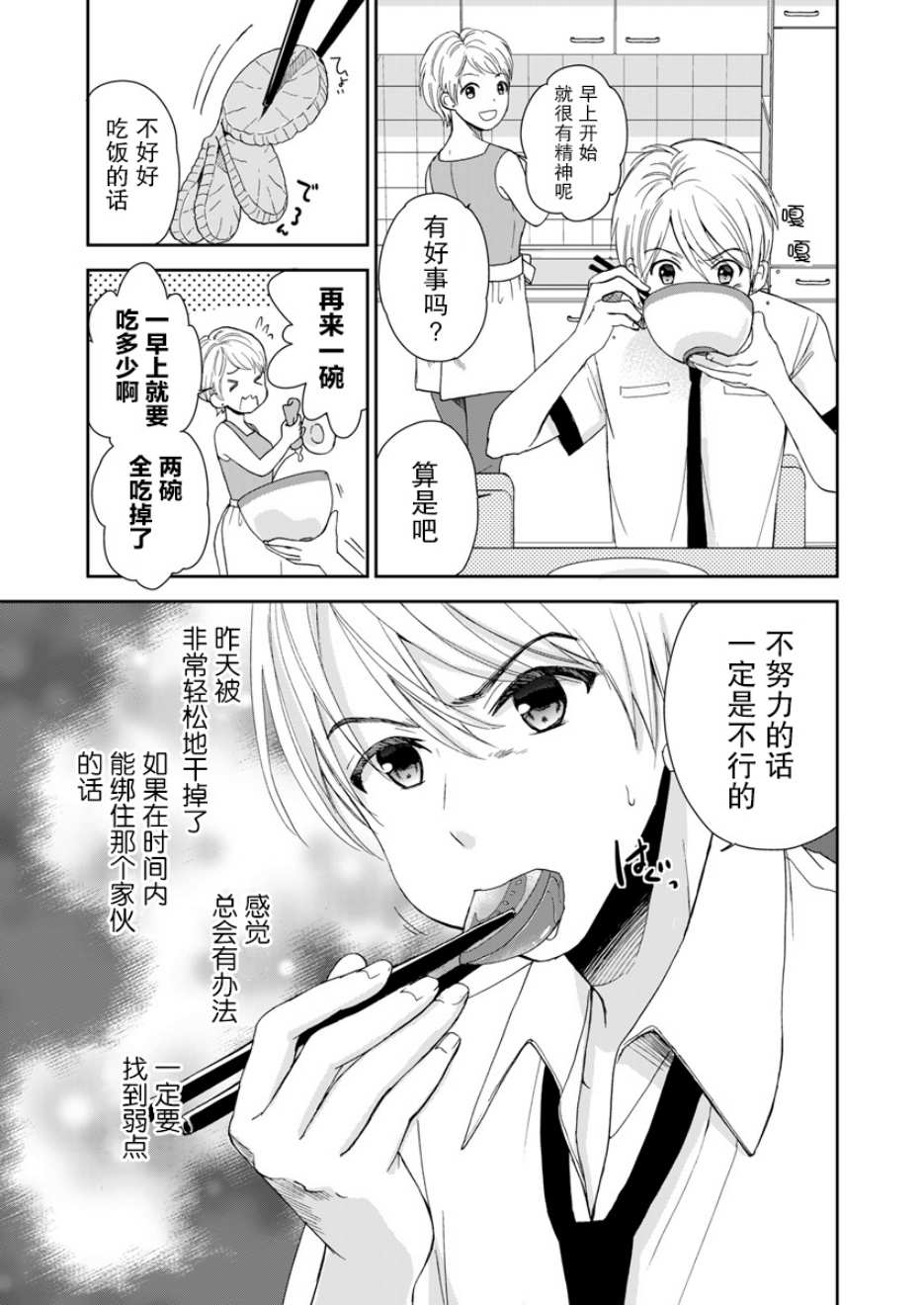 《于被无限杀戮的夏日》漫画最新章节第4话免费下拉式在线观看章节第【15】张图片