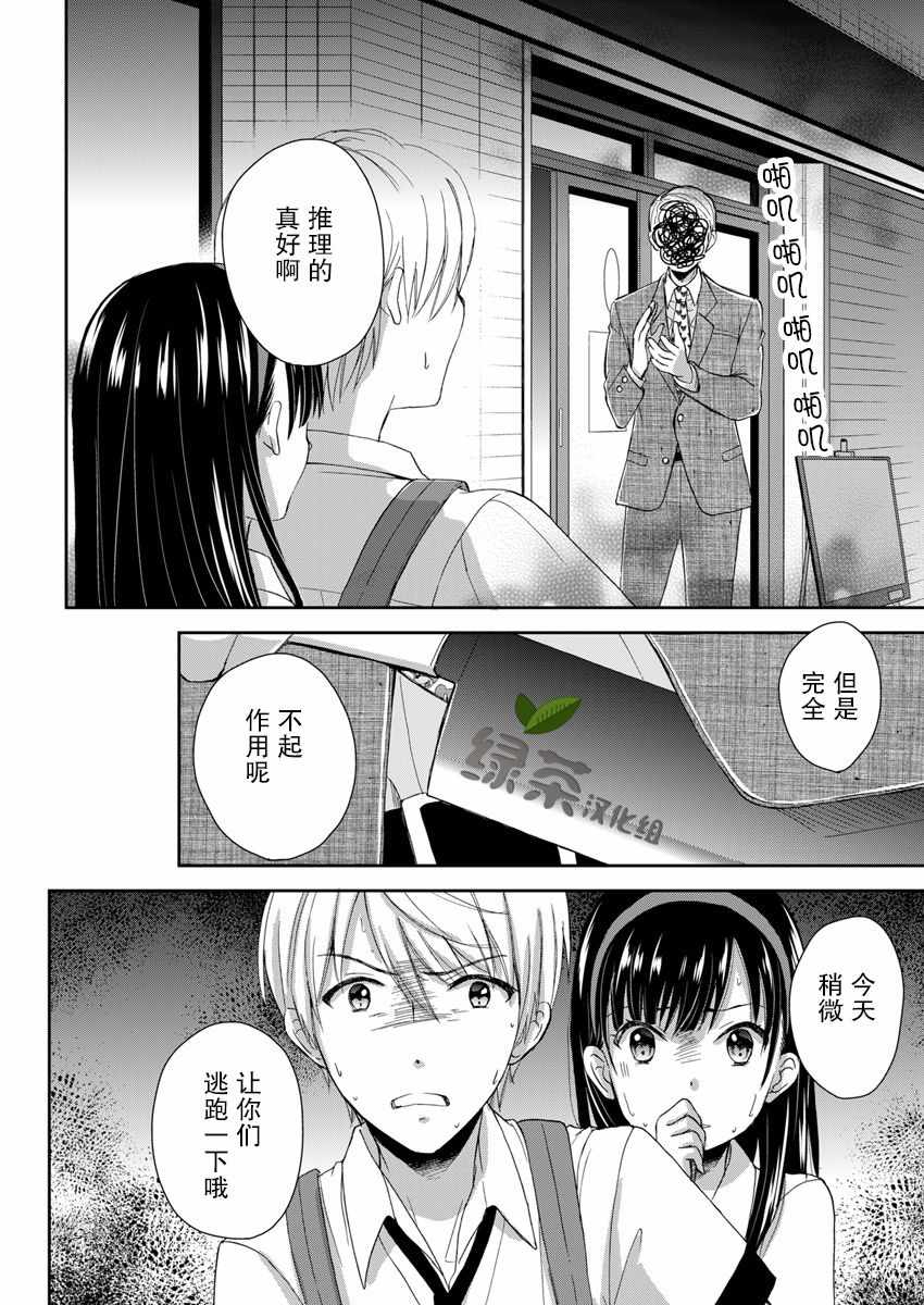 《于被无限杀戮的夏日》漫画最新章节第3话免费下拉式在线观看章节第【26】张图片