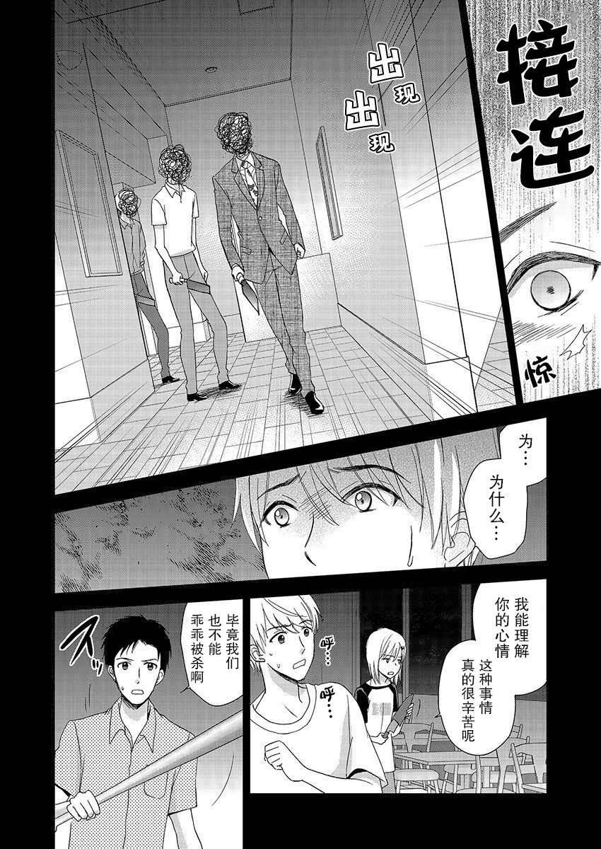 《于被无限杀戮的夏日》漫画最新章节第19话免费下拉式在线观看章节第【15】张图片