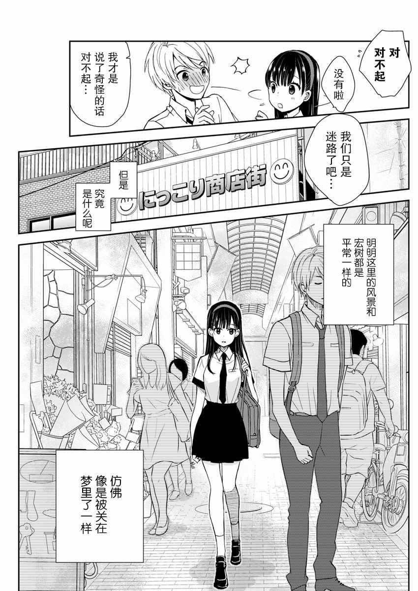 《于被无限杀戮的夏日》漫画最新章节第3话免费下拉式在线观看章节第【14】张图片