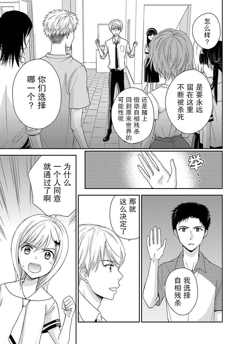 《于被无限杀戮的夏日》漫画最新章节第21话免费下拉式在线观看章节第【25】张图片