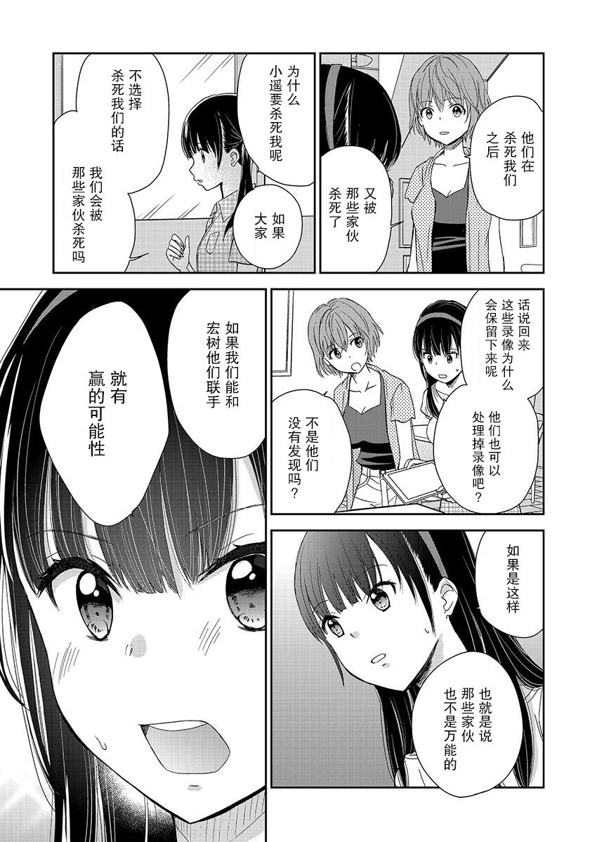 《于被无限杀戮的夏日》漫画最新章节第16话免费下拉式在线观看章节第【7】张图片