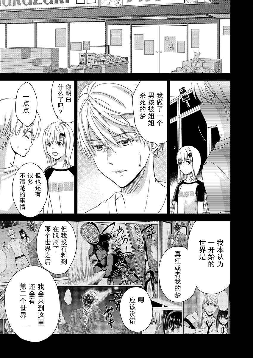 《于被无限杀戮的夏日》漫画最新章节第19话免费下拉式在线观看章节第【10】张图片