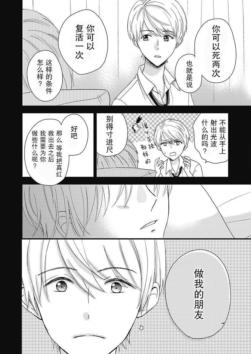 《于被无限杀戮的夏日》漫画最新章节第21话免费下拉式在线观看章节第【30】张图片