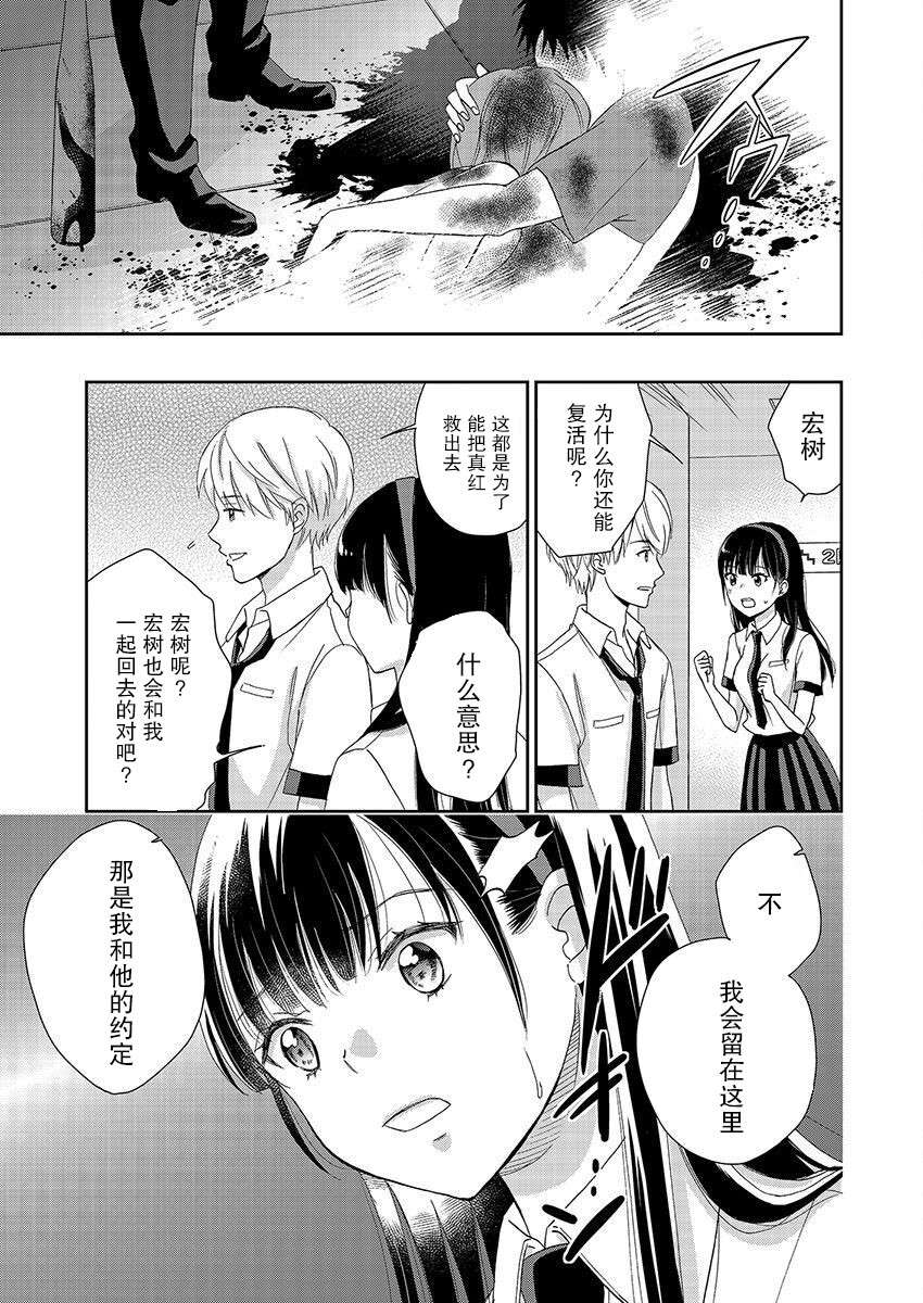 《于被无限杀戮的夏日》漫画最新章节第24话免费下拉式在线观看章节第【16】张图片