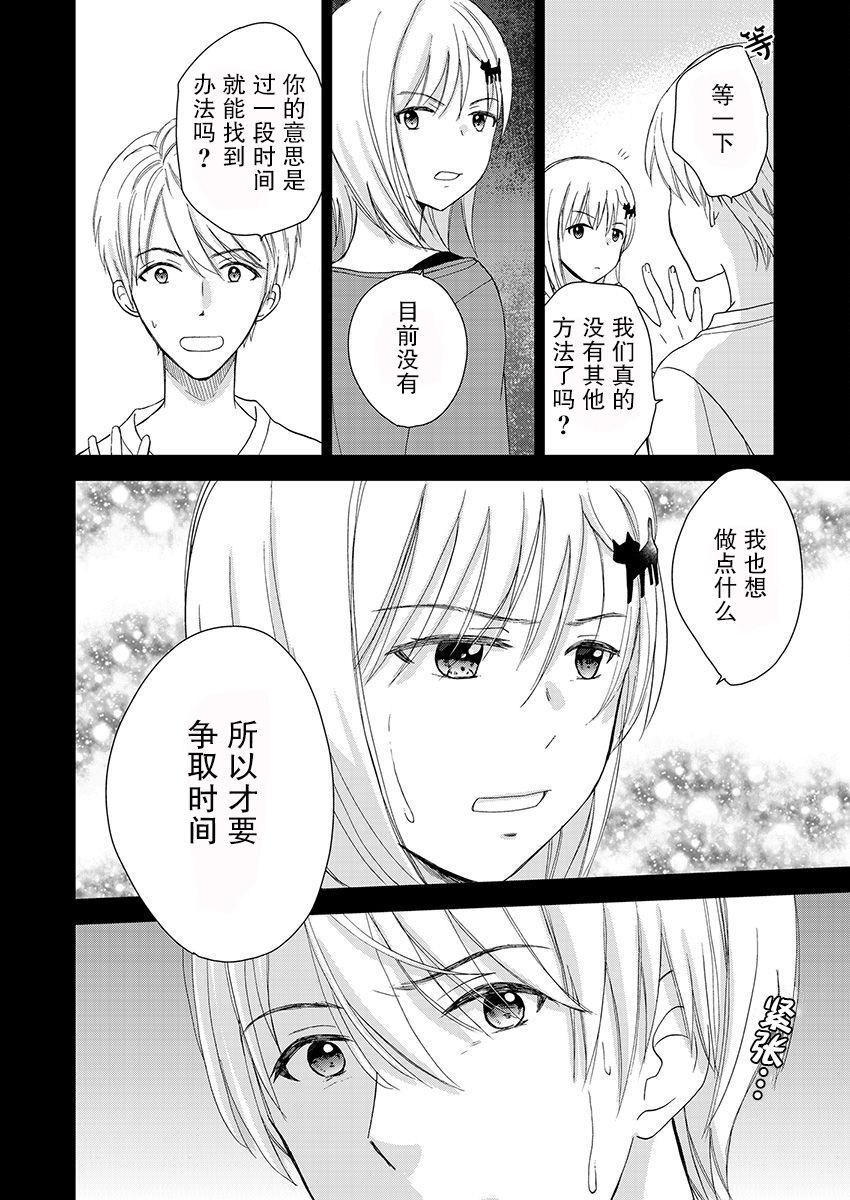 《于被无限杀戮的夏日》漫画最新章节第18话免费下拉式在线观看章节第【19】张图片