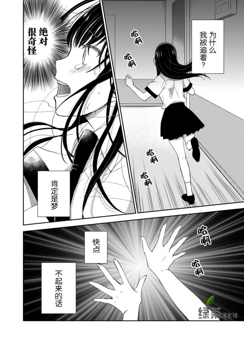 《于被无限杀戮的夏日》漫画最新章节第4话免费下拉式在线观看章节第【10】张图片