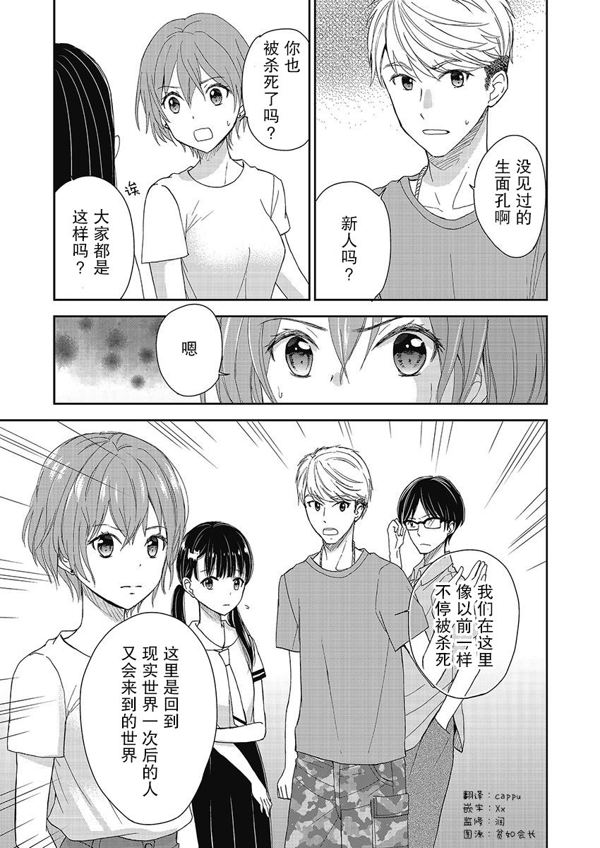 《于被无限杀戮的夏日》漫画最新章节第9.5话免费下拉式在线观看章节第【1】张图片