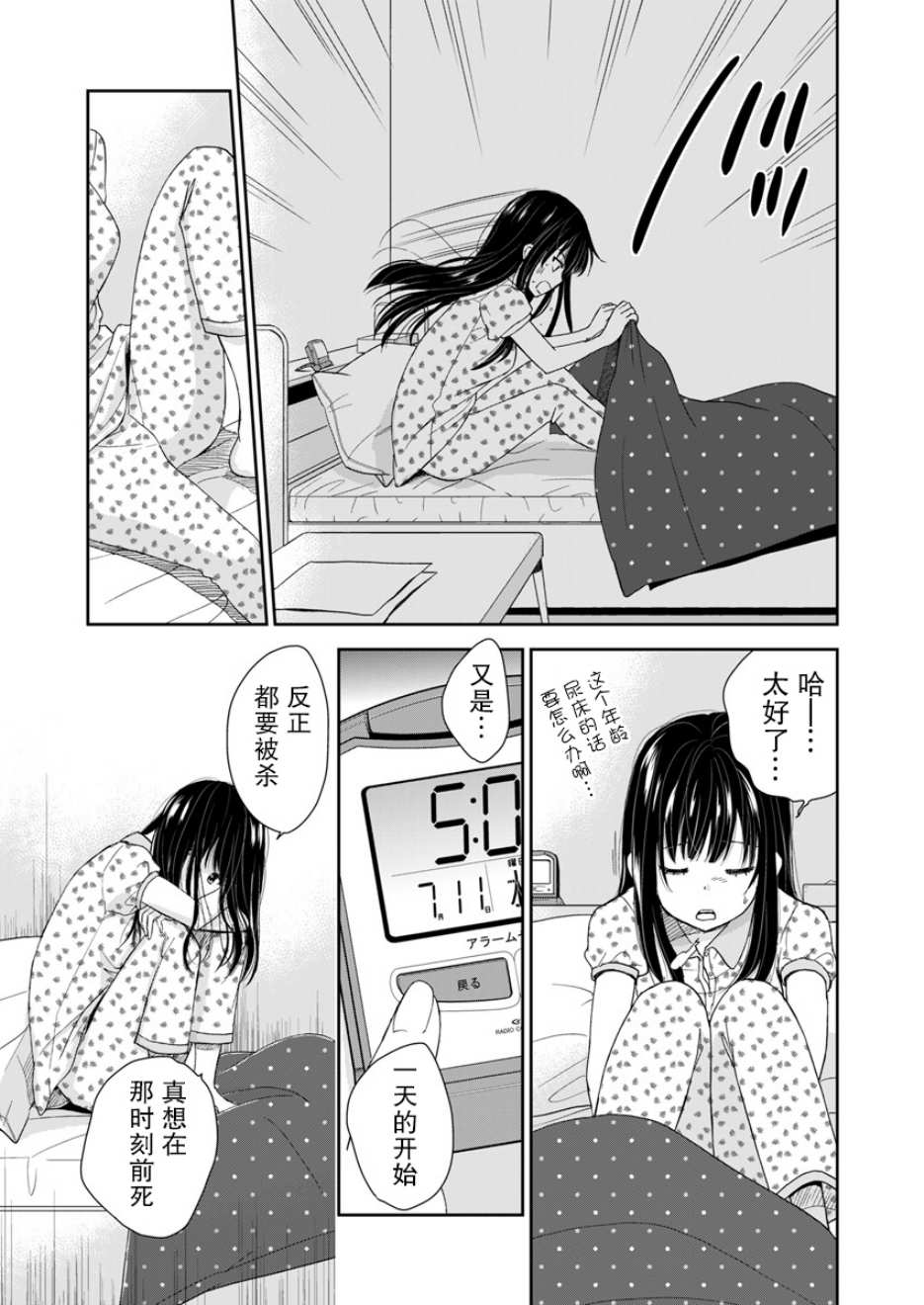 《于被无限杀戮的夏日》漫画最新章节第4话免费下拉式在线观看章节第【13】张图片