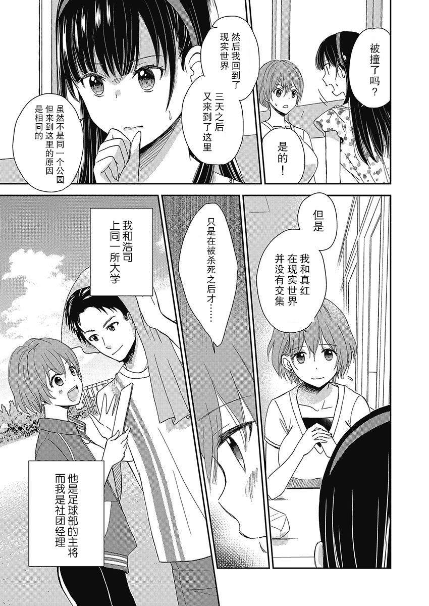 《于被无限杀戮的夏日》漫画最新章节第13话免费下拉式在线观看章节第【6】张图片