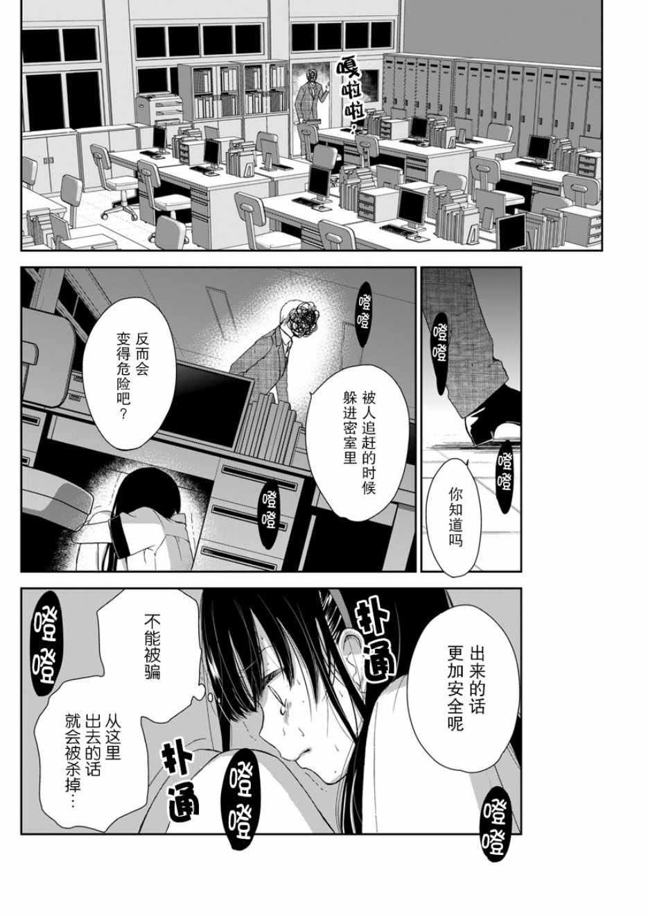 《于被无限杀戮的夏日》漫画最新章节第2话免费下拉式在线观看章节第【13】张图片