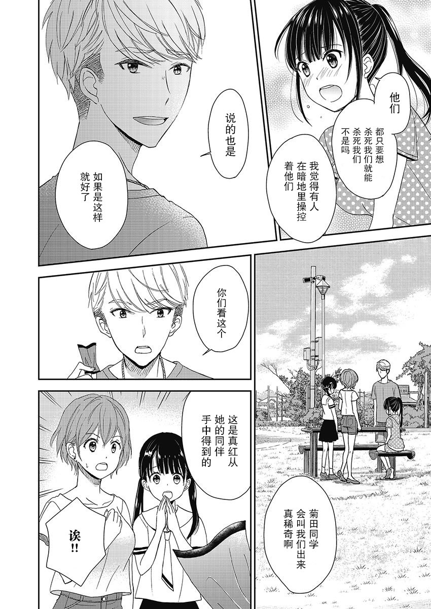 《于被无限杀戮的夏日》漫画最新章节第11话免费下拉式在线观看章节第【14】张图片