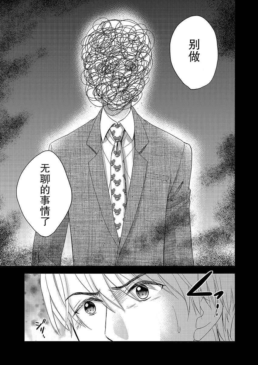 《于被无限杀戮的夏日》漫画最新章节第19话免费下拉式在线观看章节第【20】张图片