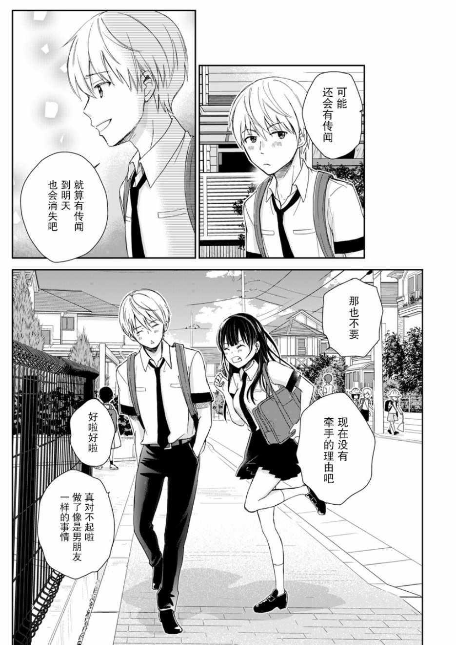 《于被无限杀戮的夏日》漫画最新章节第2话免费下拉式在线观看章节第【19】张图片