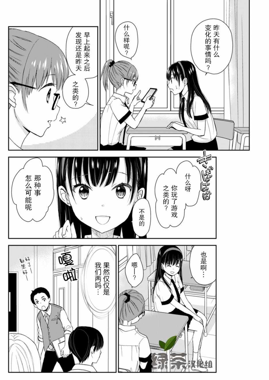 《于被无限杀戮的夏日》漫画最新章节第2话免费下拉式在线观看章节第【21】张图片