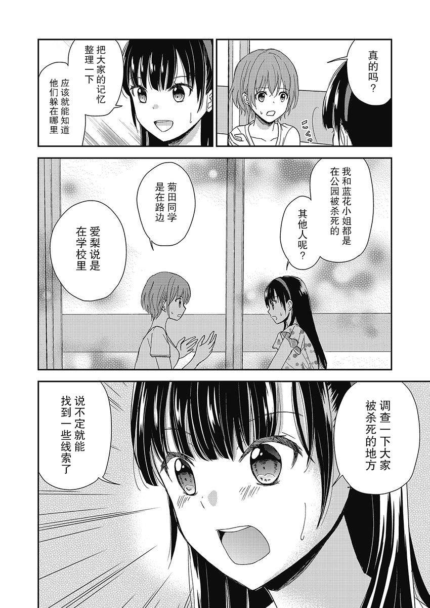 《于被无限杀戮的夏日》漫画最新章节第13话免费下拉式在线观看章节第【17】张图片